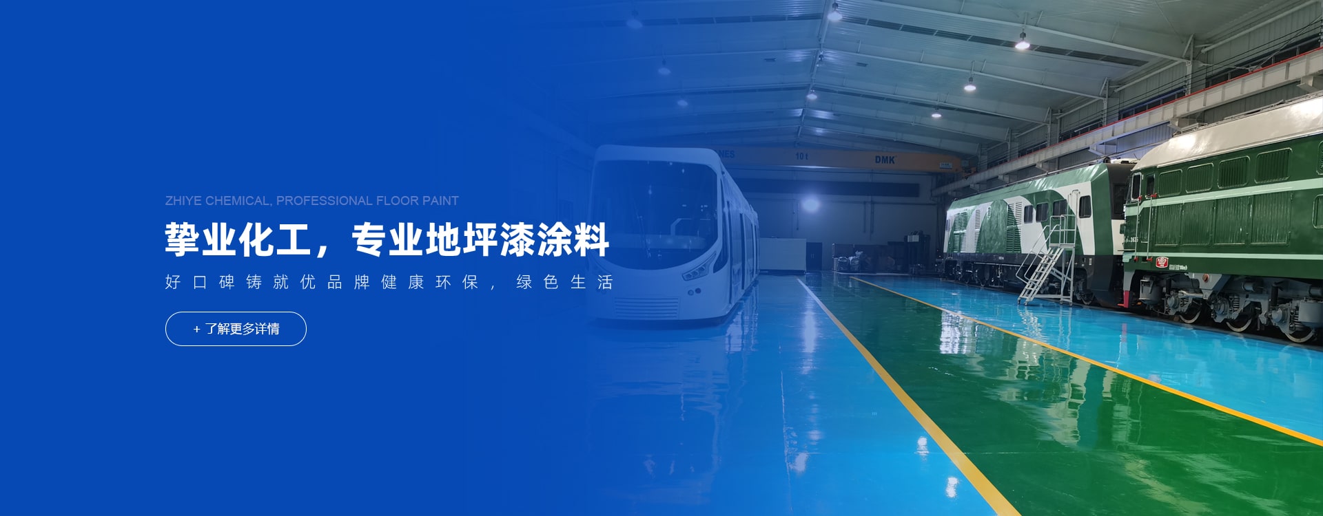豪运国际化工，专业地坪漆涂料